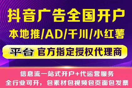 抖音信息流广告策略解析
